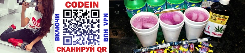 Codein Purple Drank  Гатчина 